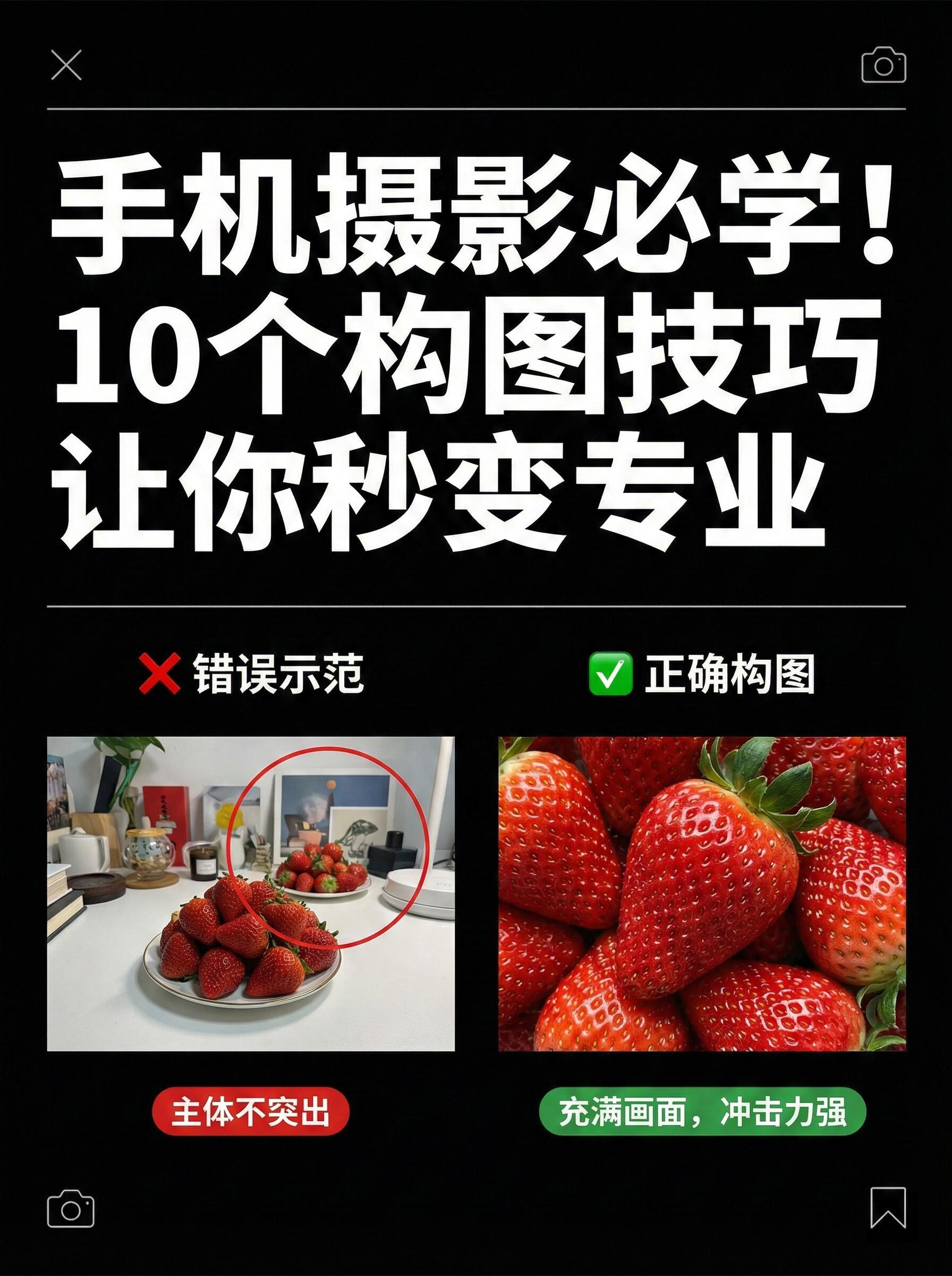 手机摄影必学！10个构图技巧让你秒变专业。记录日常生活，也有大片感我妈退休后成了