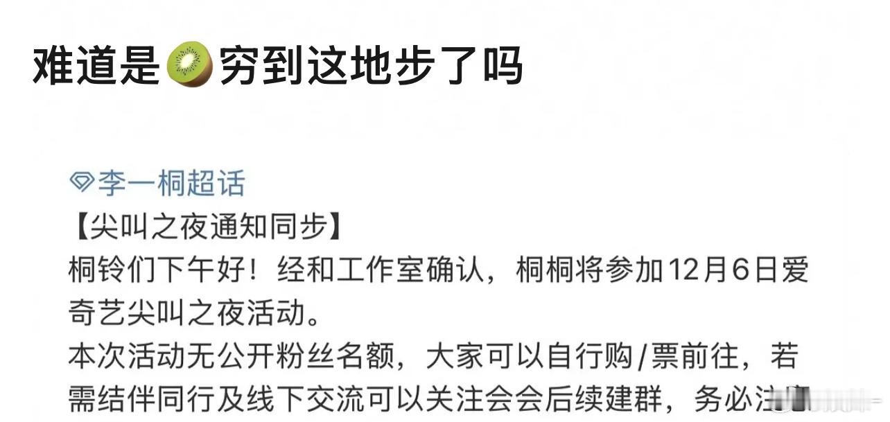尖叫之夜今年是一张票都不给？去年好像还会给2张给各家站姐吧！
