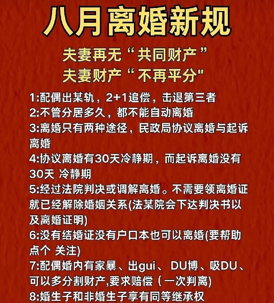 八月份离婚新规定来了，第一条真的人性化了，不管男女在婚姻中出轨都要给另一半补偿。