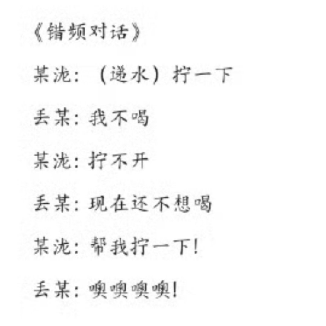 给公主拧个水反应这么慢