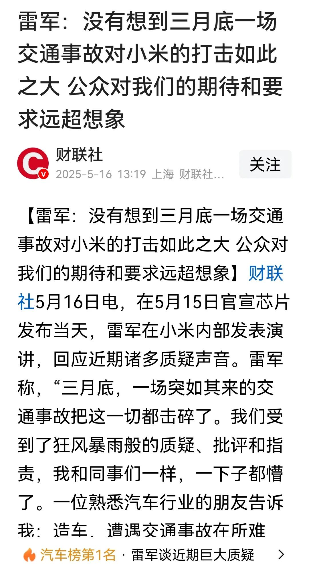 我们不是内部人员，雷总演讲的视频也能看到了。还是一如既往的小米风格，没有一点实质