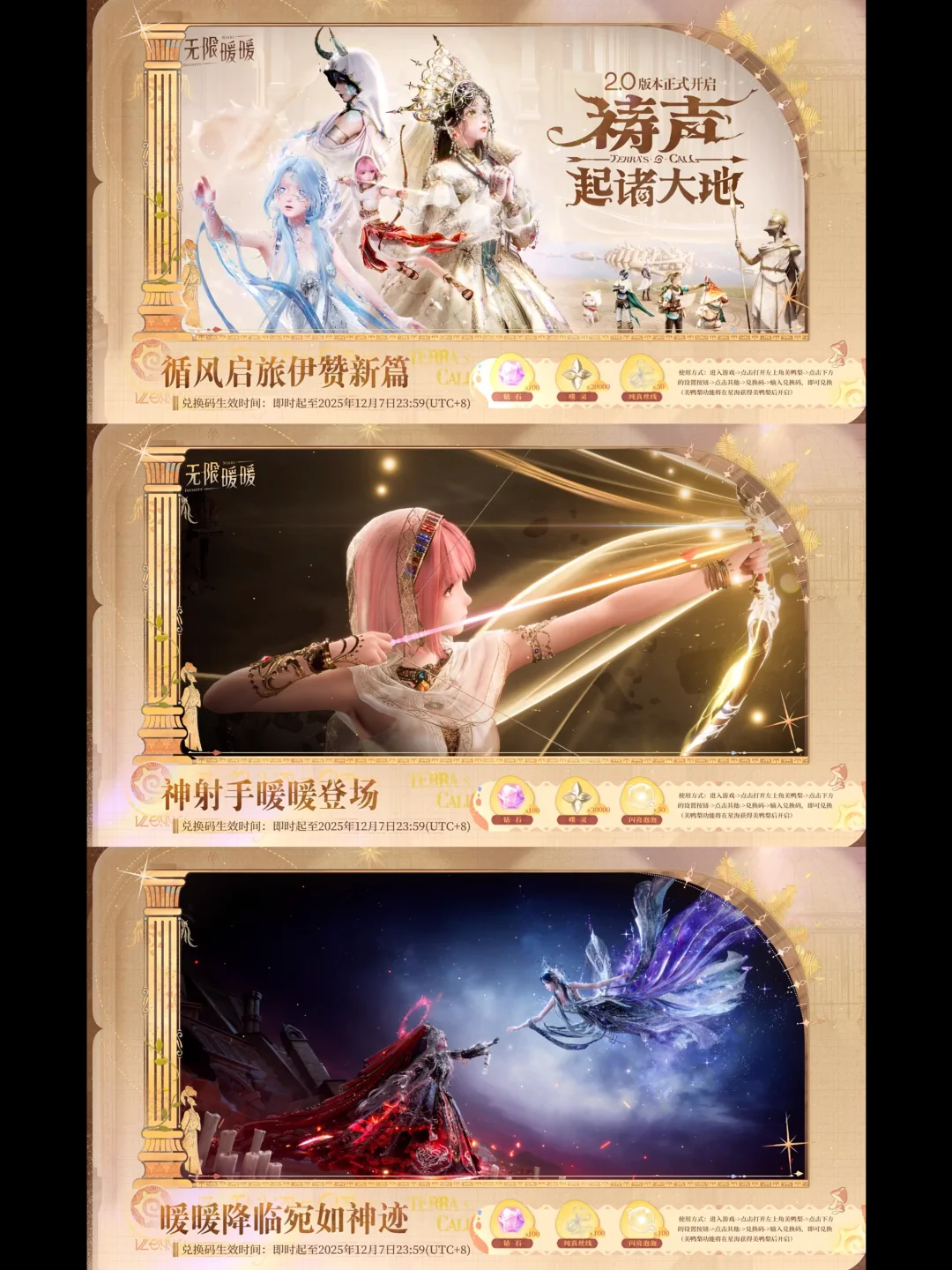 无限暖暖2.0前瞻兑换码