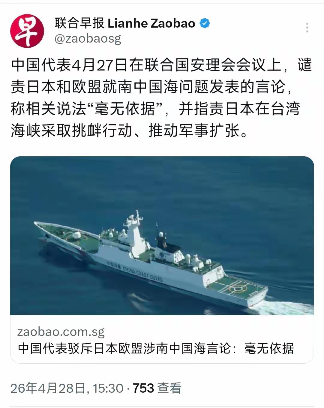 硬核反击！4月28日，新加坡《联合早报》重磅报道，在4月27日的联合国安理会会议