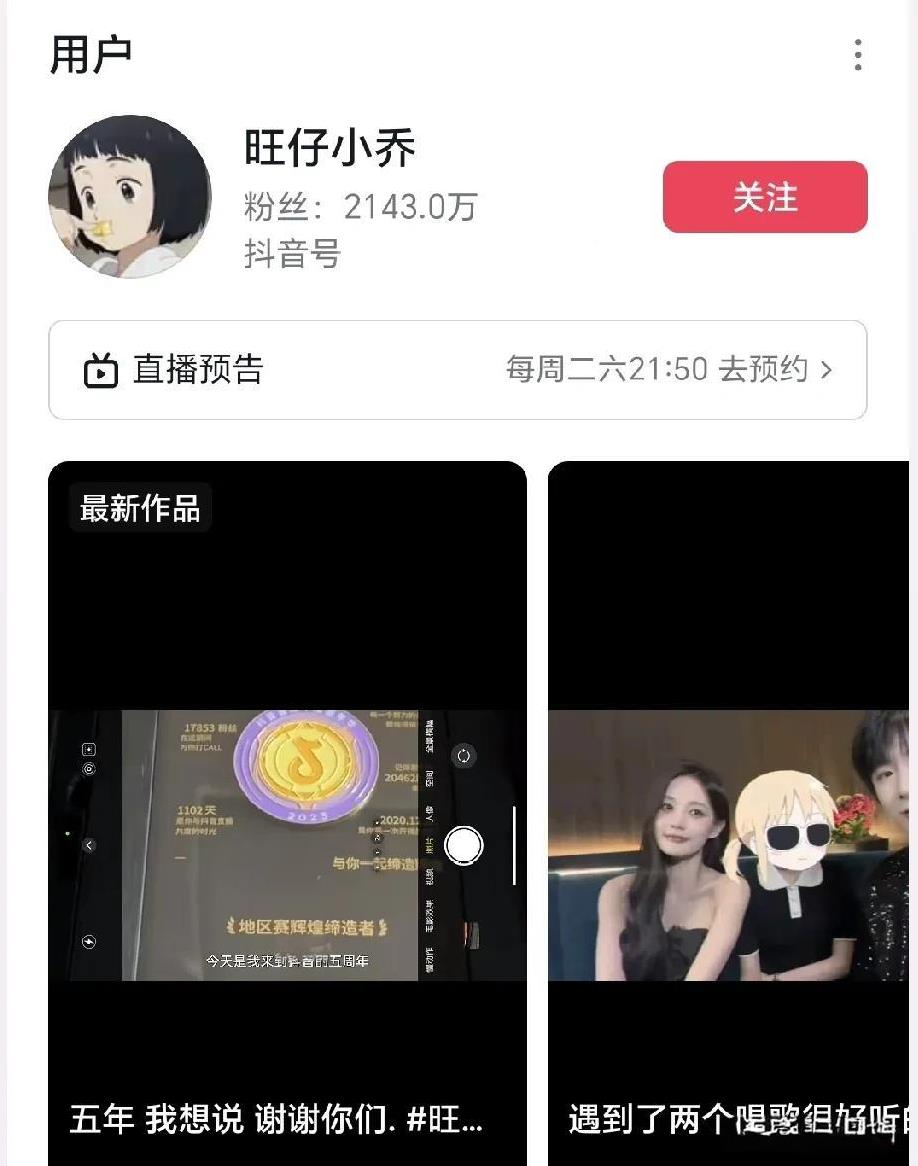 旺仔小乔的掉粉速度太快了！昨天我截图，是2143万，刚才去看，只剩下2100万