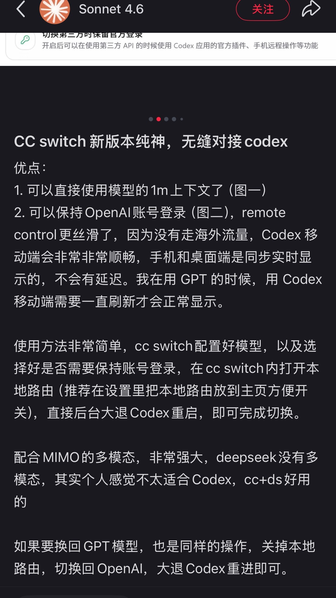 网络上一个关于codex编程的教程作者无意中提到MIMO非常好用！这黑子