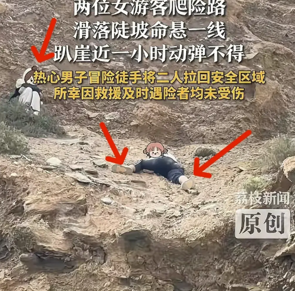 果然，人不能吃得太饱！两名女生相约去爬山，放着好好的大路不走，偏偏去走那崎岖陡