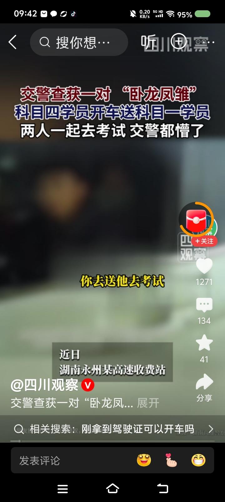 交警与哲学——据报道，交警查车，遇到了“卧龙凤雏”——两人都没驾照，科目四学员