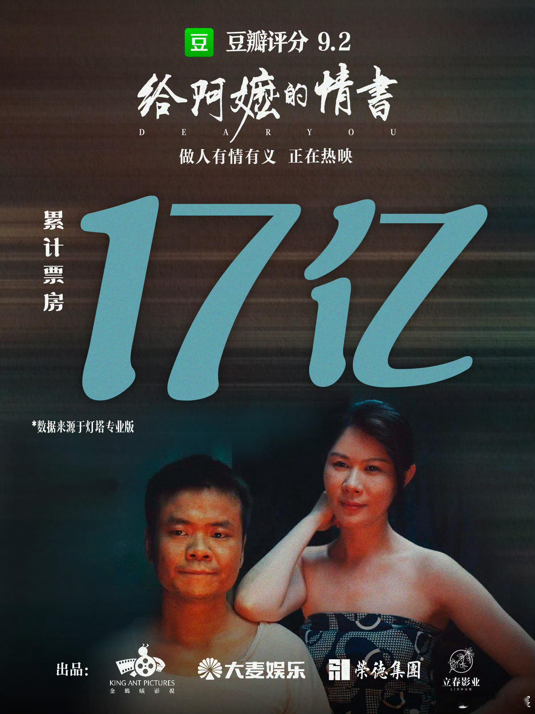 给阿嬷的情书票房破17亿票房一直在涨呀，这么快又破17亿了！冲！