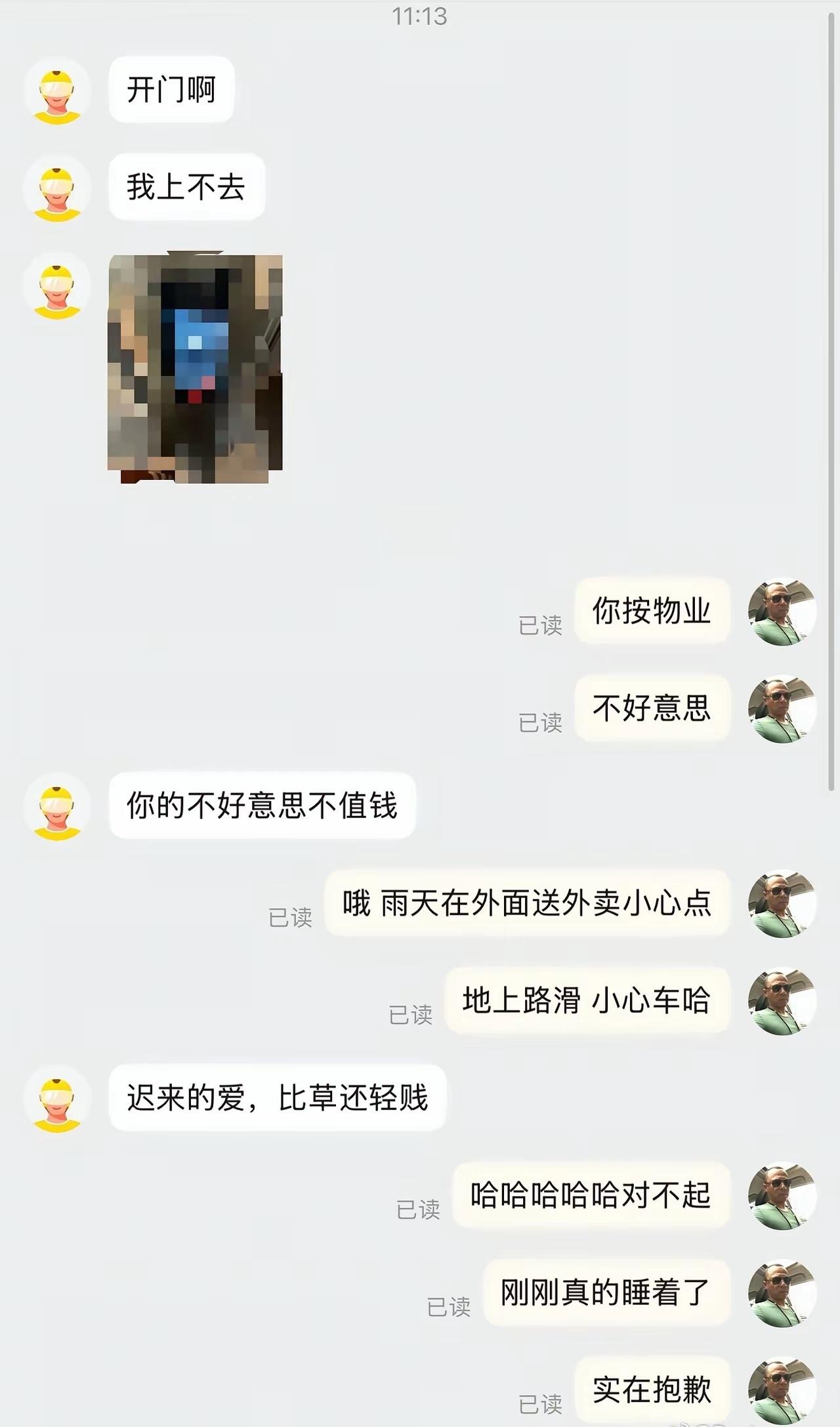 睡着了没听到外卖小哥的电话…