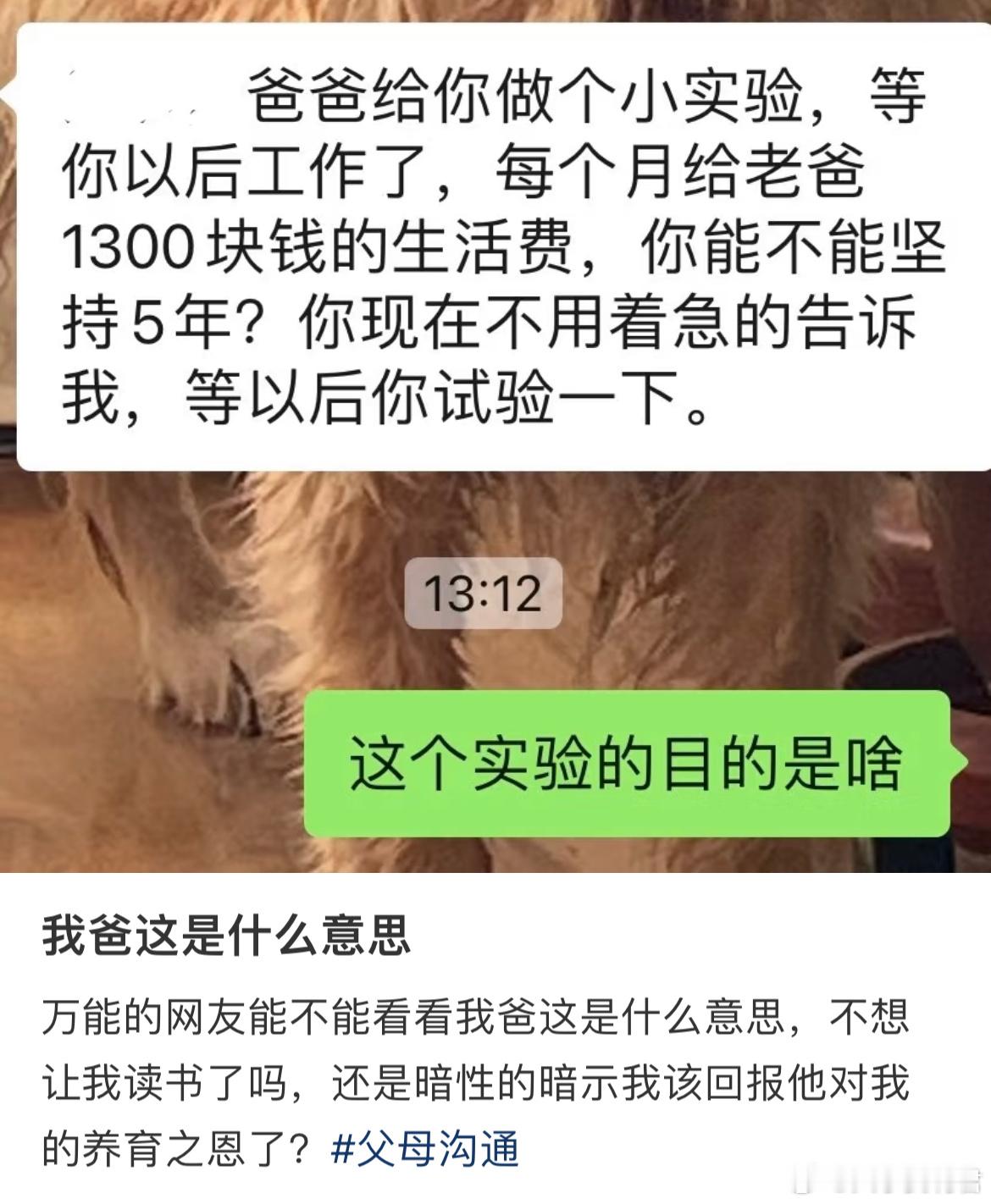 我爸这是什么意思​​​