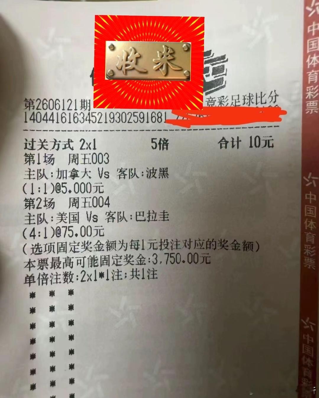 大哥你是穿越者吧！太牛了！这种比分也能精准猜中！