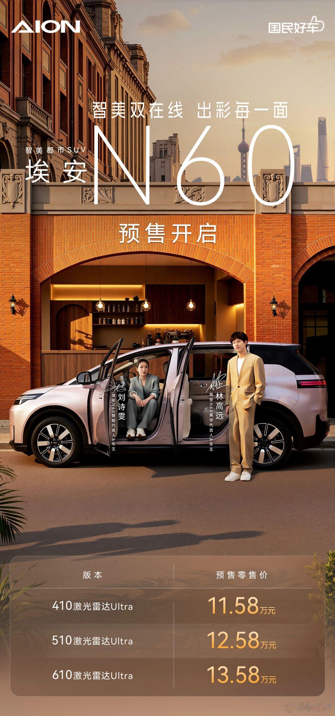 埃安N60全系标配高阶智能11.58万元起11万多带激光雷达和毫米波雷达？现在都