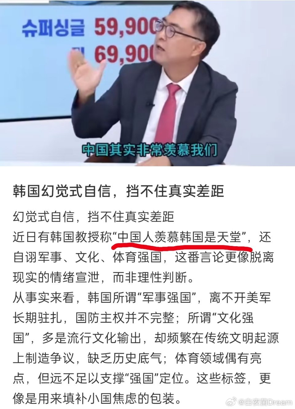 谁给了韩国教授这种错觉，说中国人羡慕韩国是天堂，泡菜吃多了，还是韩剧看多了？韩国