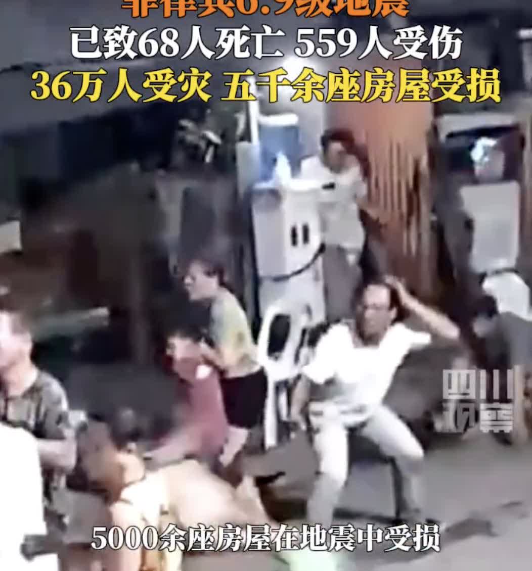 菲律宾6.9级地震最新情况截至10月3日上午6时，菲律宾6.9级地震已导致3