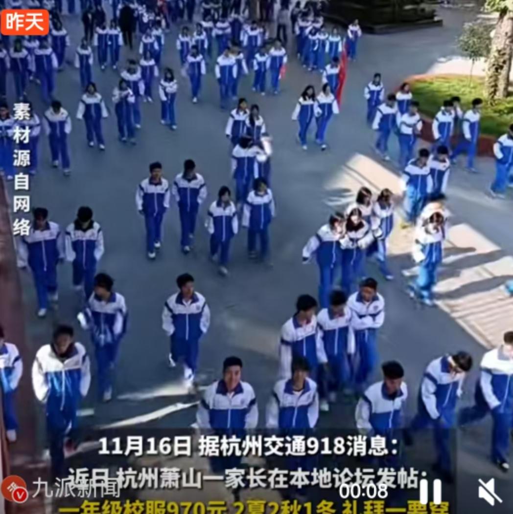 杭州萧山，970元。这个数字，像一颗石子投进了平静的开学季，激起千层浪。主角是一