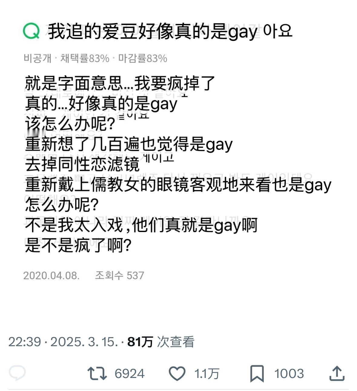 推热转🔥我追的爱豆好像是gay​​​