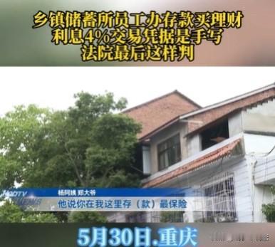 重庆，大爷和老伴认识村里储蓄所的员工，她说，把钱存她那里，利息高，又靠谱，她可以
