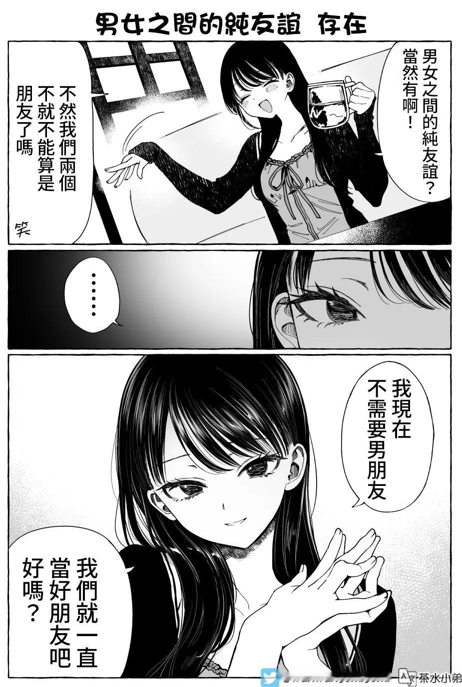 男女之间的友情存在／不存在​​​