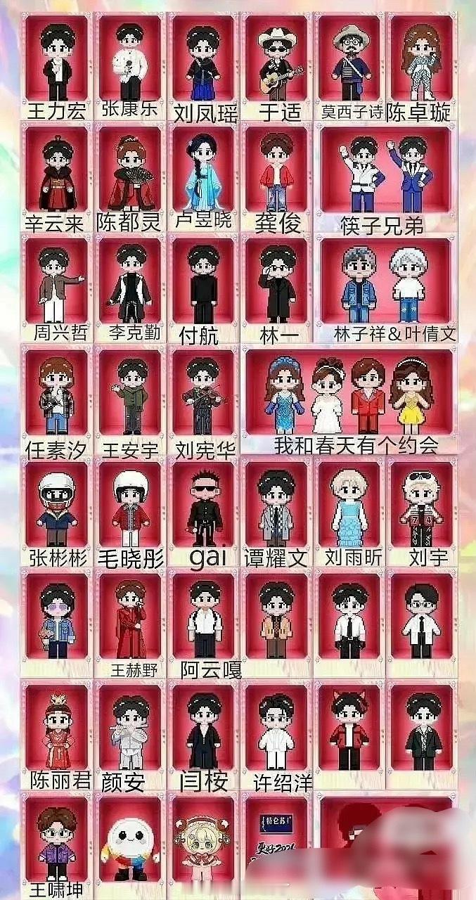 东方卫视跨年像素小人算半官宣了吧？这个阵容看起来有没有吸引力？