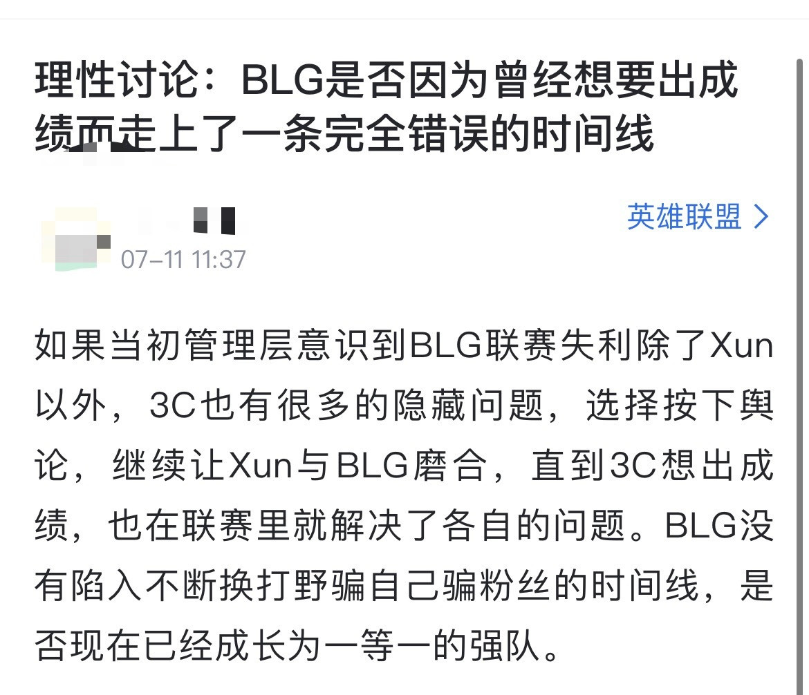 网友热议：BLG是否因为曾经想要出成绩而走上了一条完全错误的时间线？[思考]如果