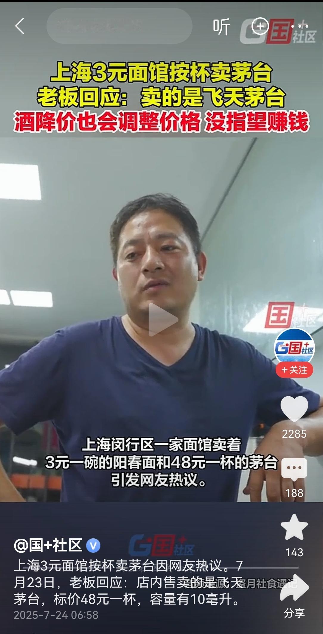 上海3元面馆按杯卖茅台那个老板，不得不夸他是商业奇才！谁能想到，一个这么经典的
