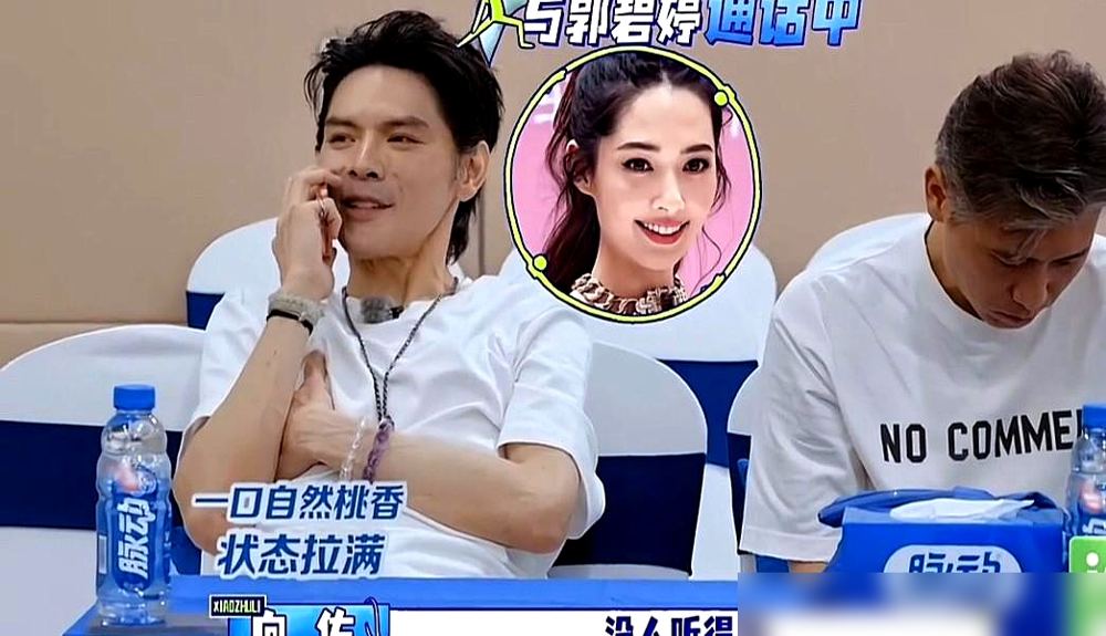 向佐给郭碧婷打电话，录综艺前，那动静黏糊得，跟外表完全两码事。一句接一句，软得能拉丝，对面的郭碧婷倒