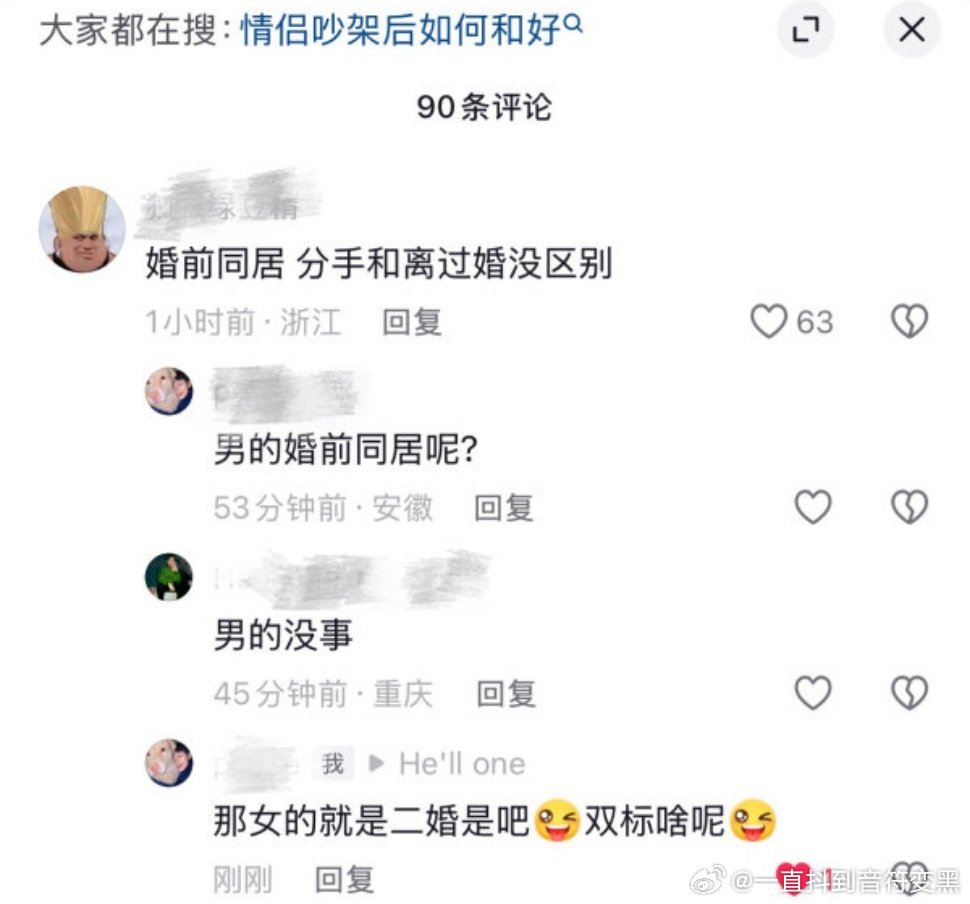 原视频是一对同居情侣分手女方搬走，评论区的bro就这样爱🧼💊，双标这一块