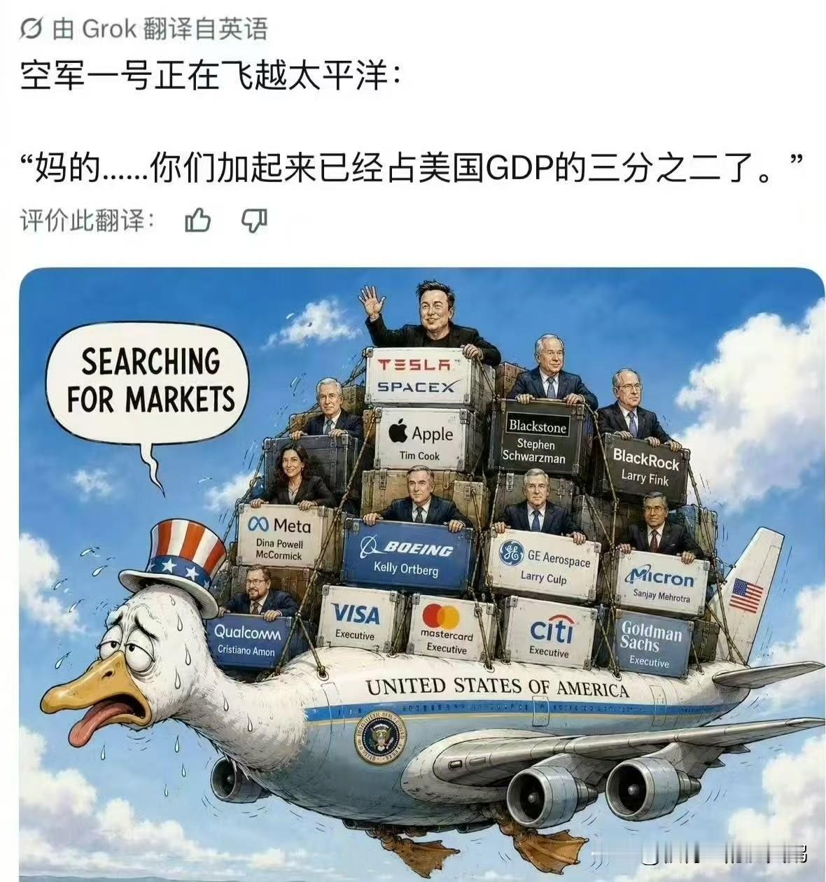 空军一号正在飞越太平洋："......你们加起来已经占美国GDP的三分之二了。