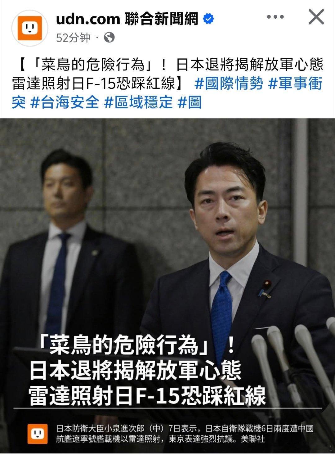 日本官方说的是对中国强烈抗议，台媒想了想，又加上雷达照射F15恐踩（日本）红线。