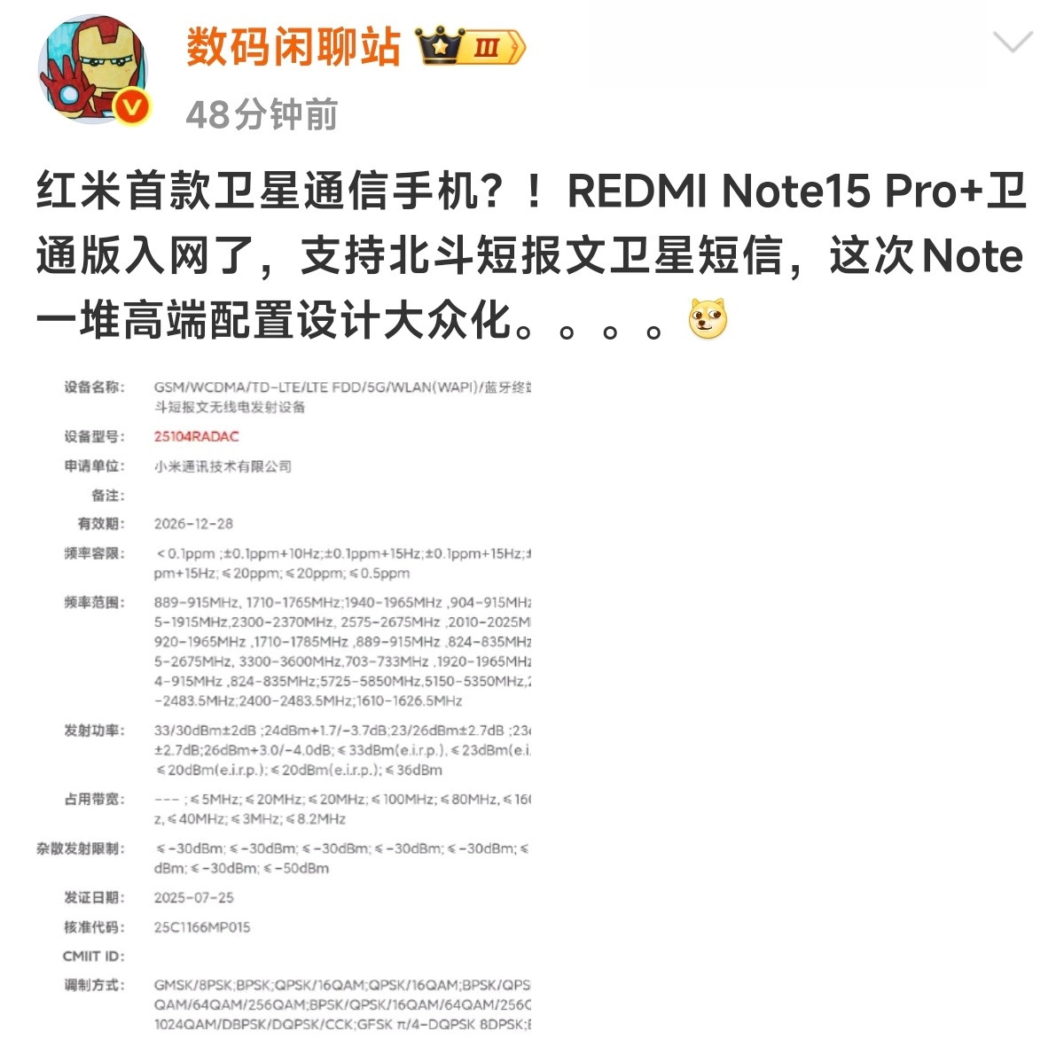 红米？Note？卫星通信？嘶……​​​