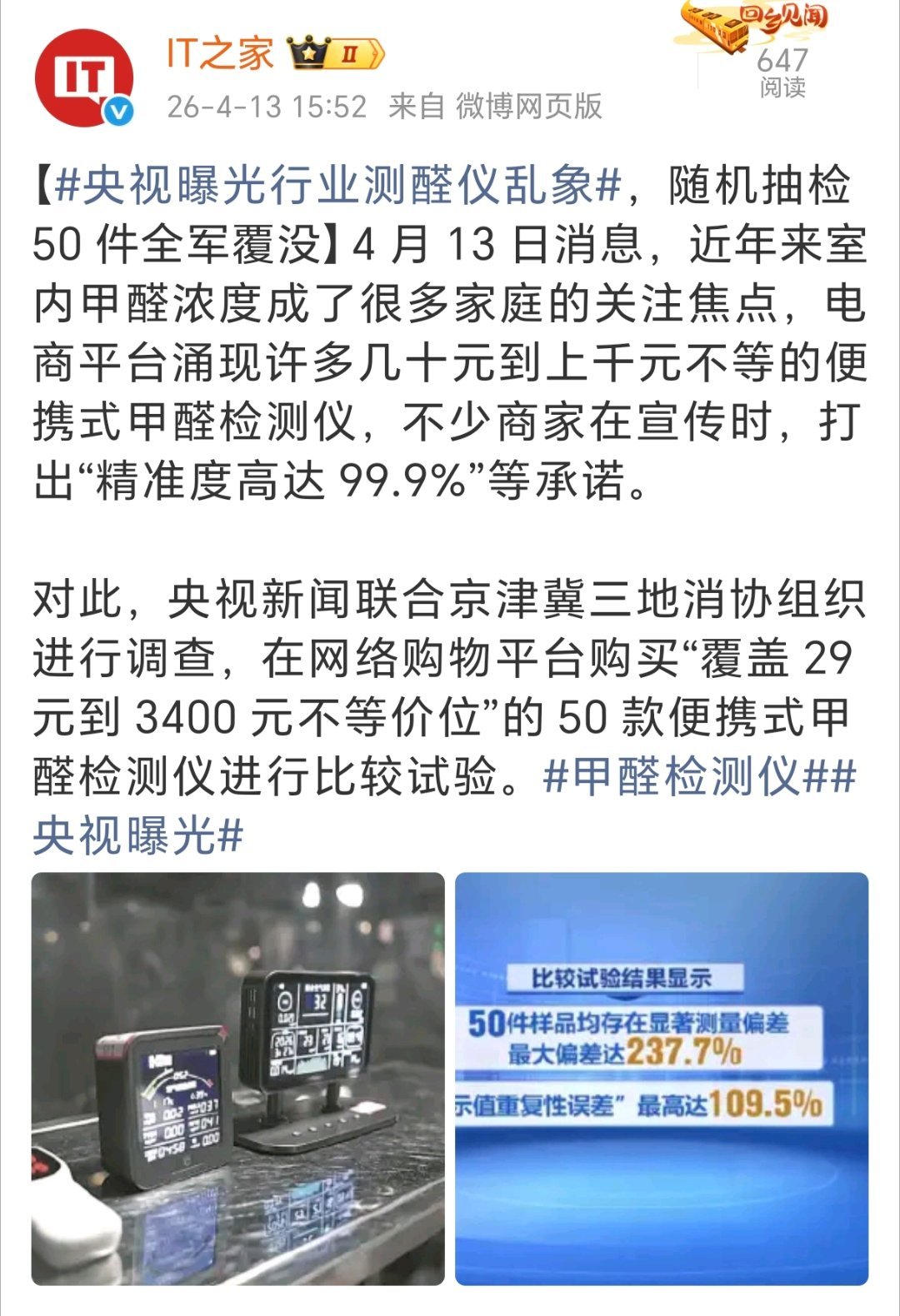 想到之前一群弱智。用所谓狗屁甲醛检测仪去攻击尊界