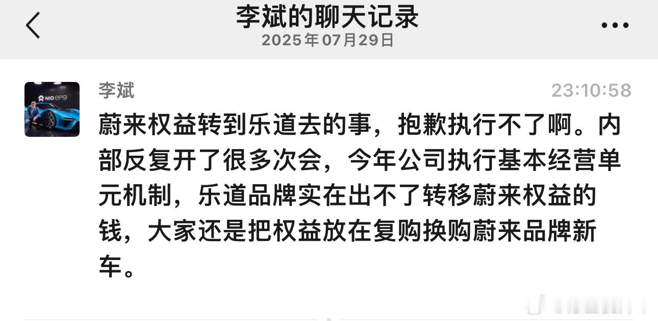 李斌最新确认蔚来品牌权益转不到乐道上，因为今年整个公司执行的CBU机制，转的