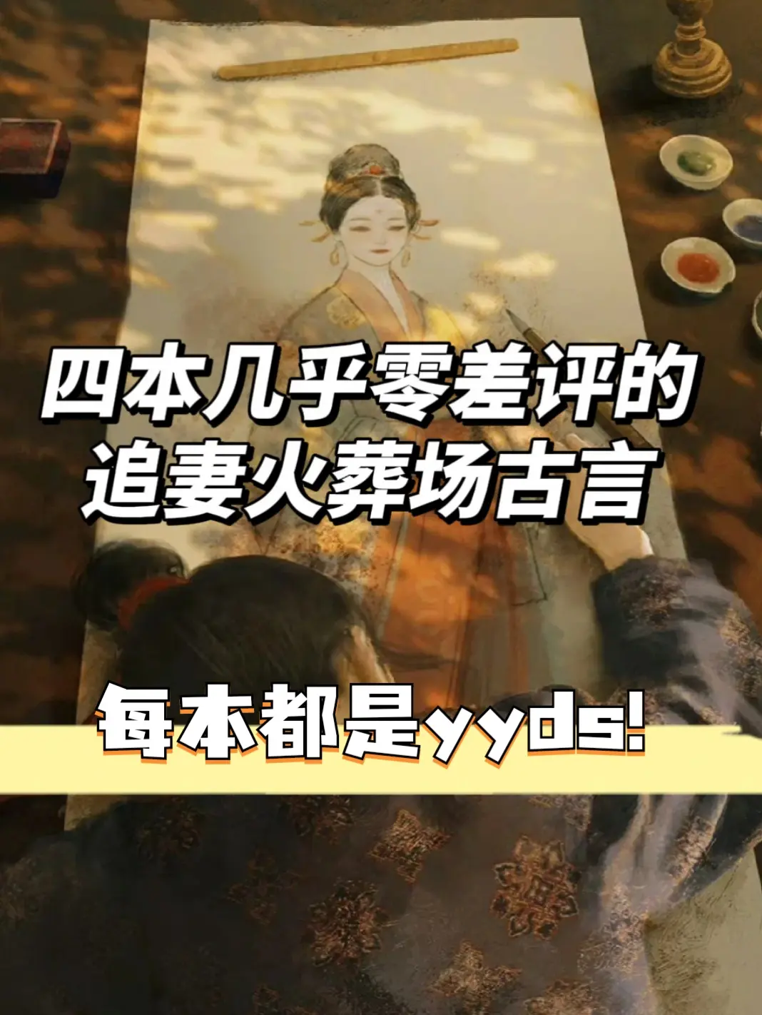 看过最对味的古言追妻，这四本真的绝！