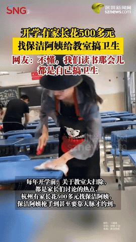 “人怎么能这么聪明！”浙江杭州，一学校临近开学，便要求家长亲自打扫教室卫生，可家