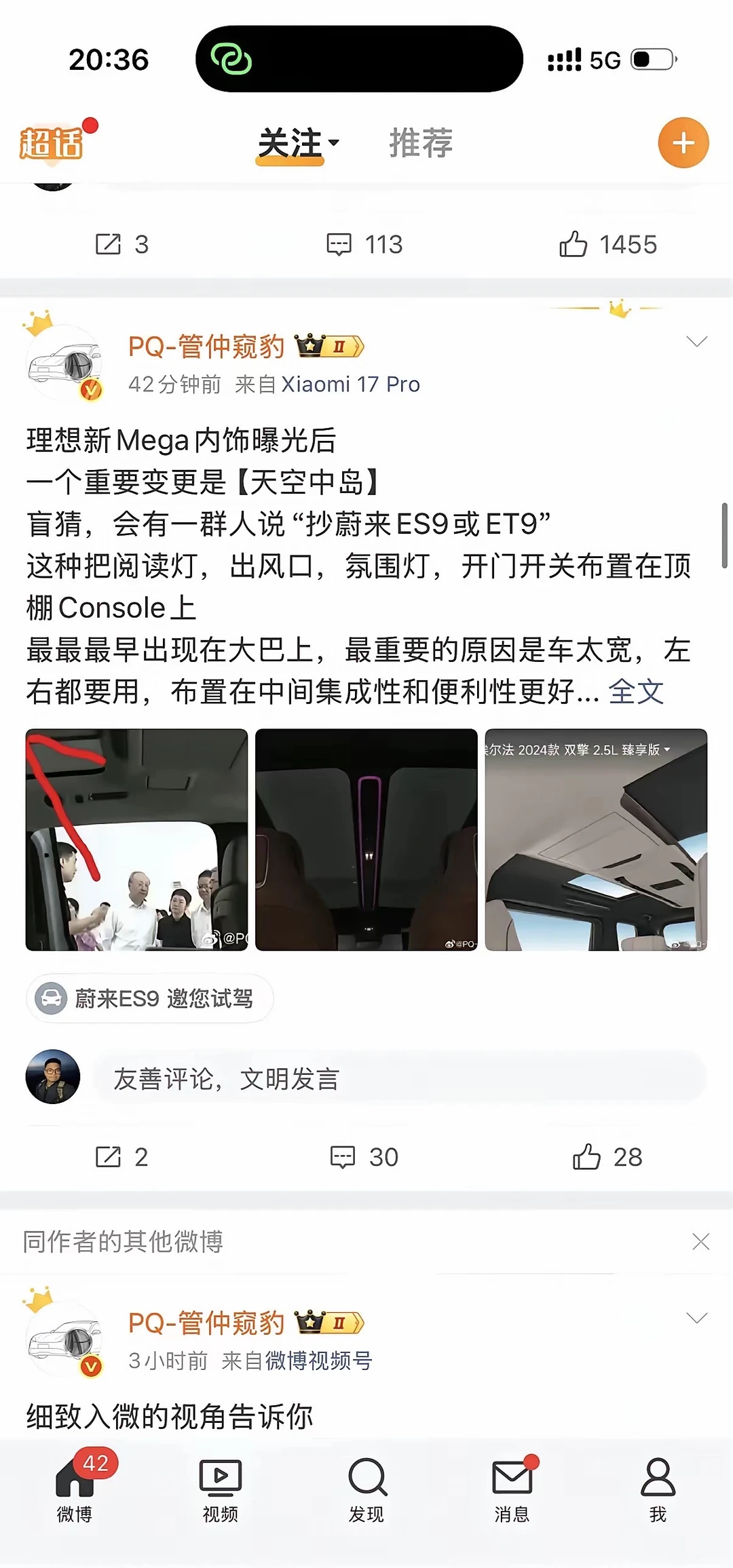 理想新款mega类似于et9的天空中岛设计，智能说明蔚来设计的牛。