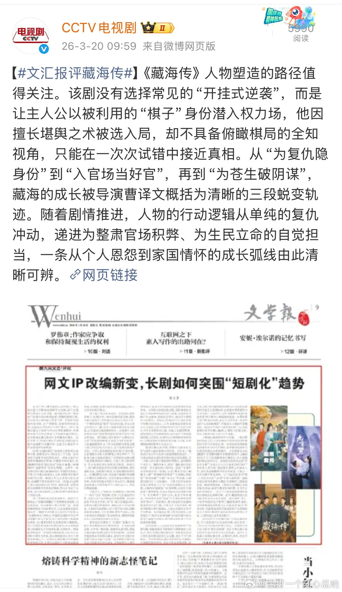 肖战《藏海传》开播近一年，文汇报再专题研究探索长剧的发展突破之处，真不愧是国剧之