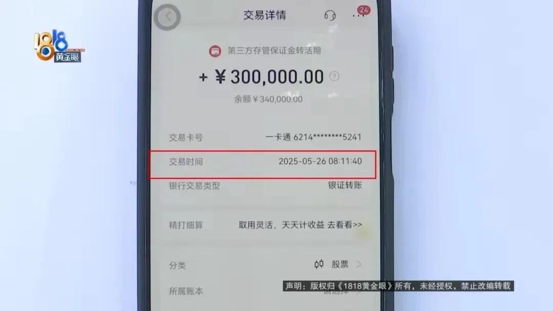 浙江嘉兴，王先生准备转账30万元至本人账户用于家人就医，操作失误，将款项转入
