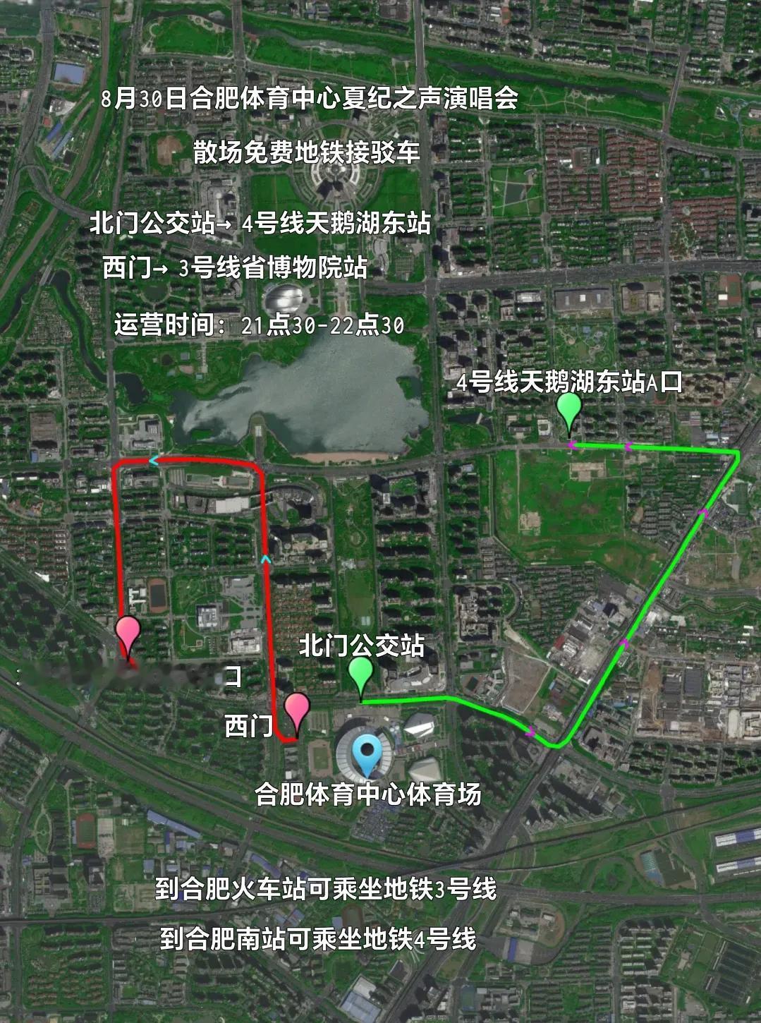 2025年8月30日合肥体育中心演唱会散场免费公交北门公交站→地铁4号线天鹅湖