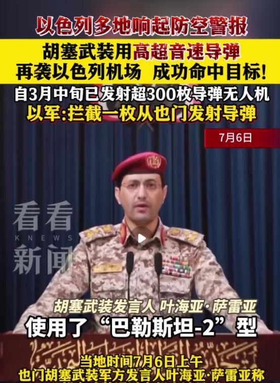 一觉醒来胡塞武装高调宣布！这次看似小规模的无人机袭击，实则是胡塞武装连环战