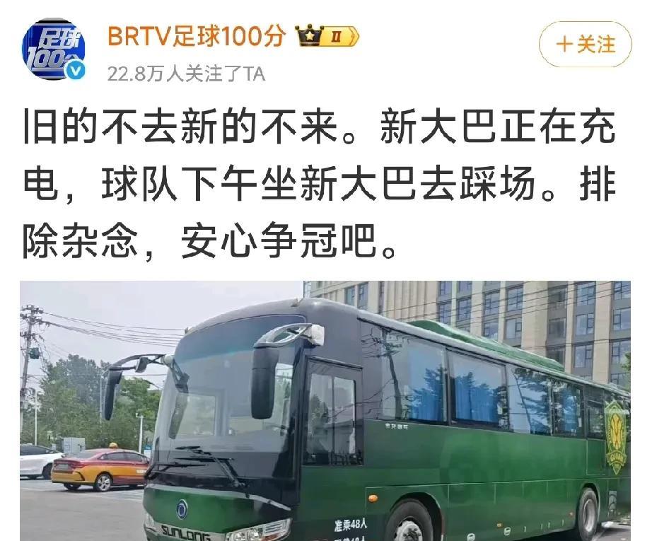 北京国安新大巴车到位，媒体人赵震称再也不用担心被拖走了近日北京国安队的球员大巴