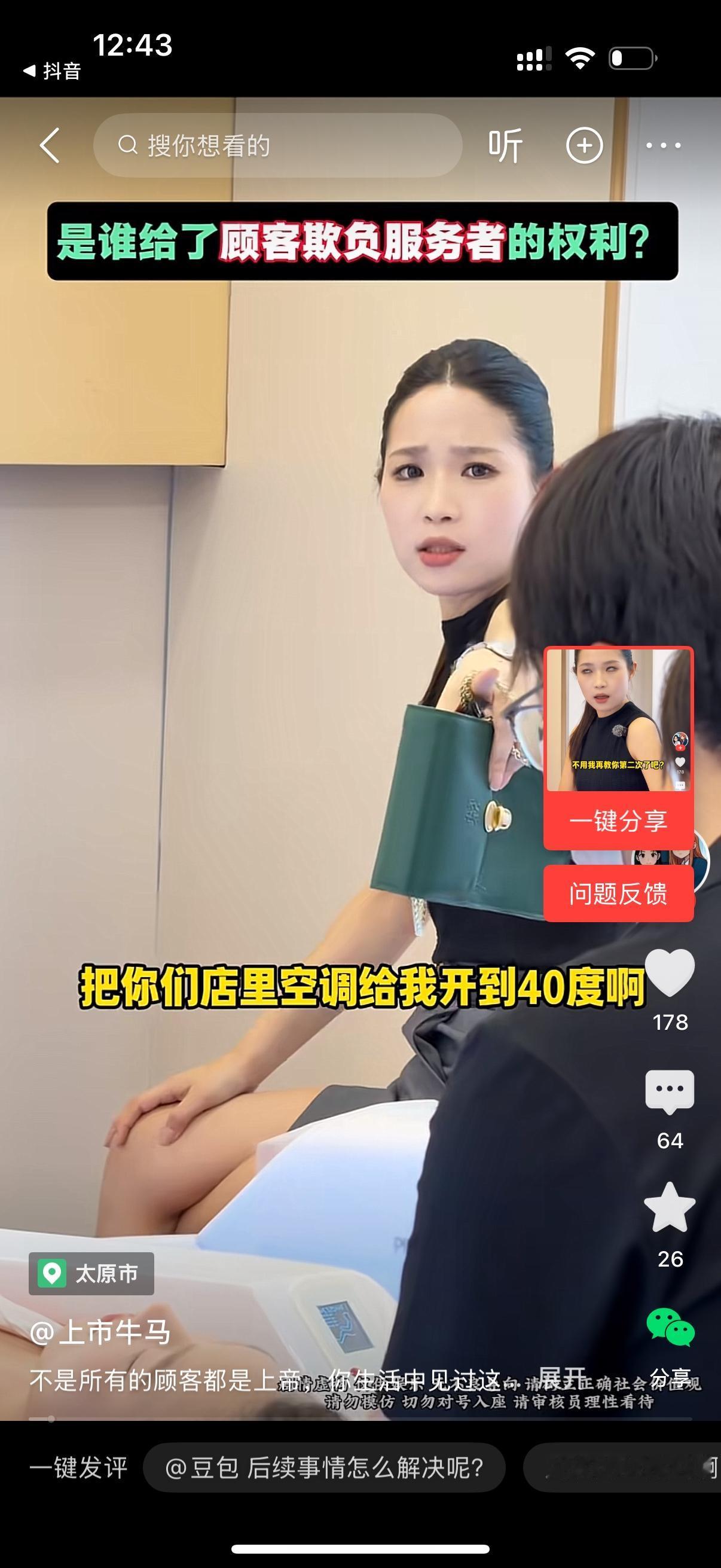 女子对店员说，把你们店里的空调给我开到40度啊。我刚坐完月子，体寒，吹不了空调。