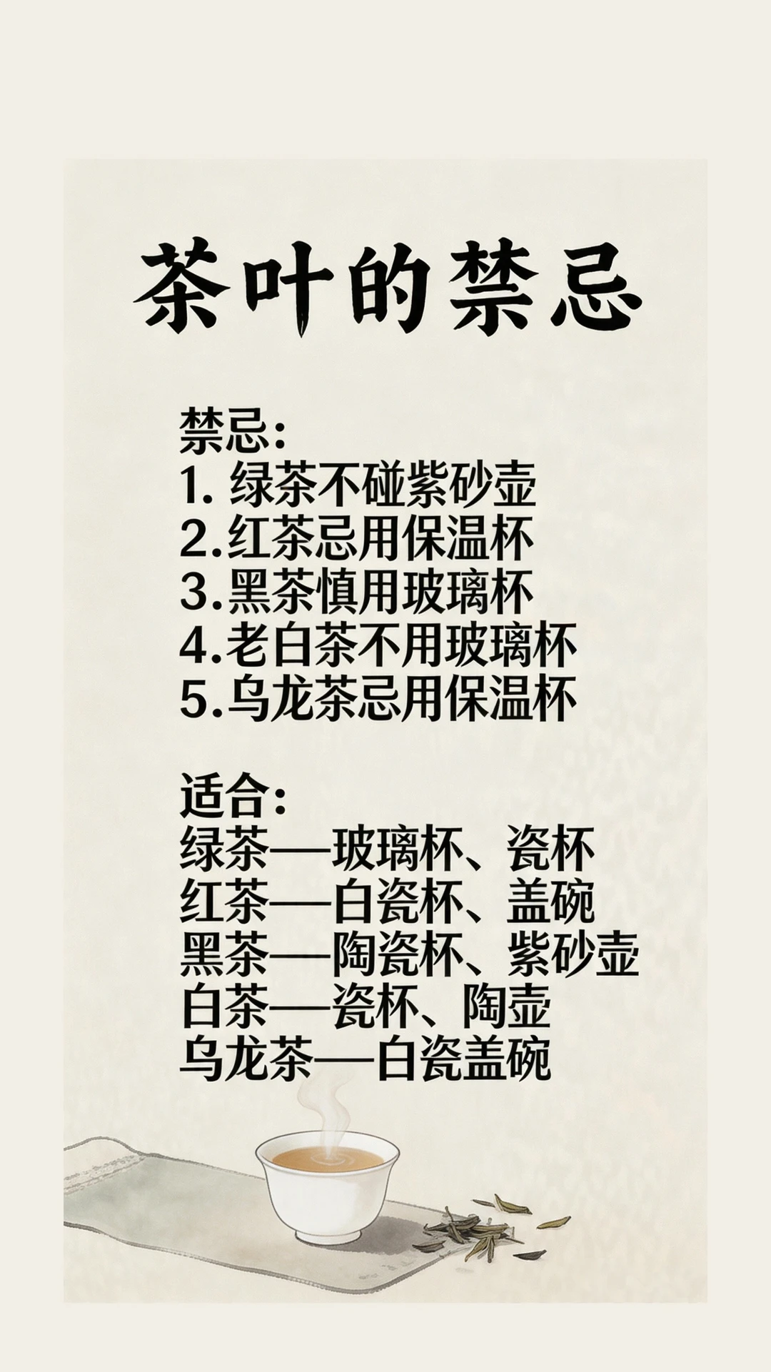 喝茶别乱配杯子！新手喝茶必看避雷指南