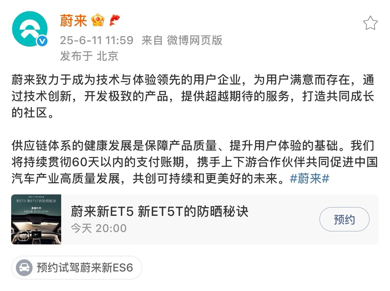 蔚来这是硬着头皮跟呀，估计后面会出大事吧？​​​