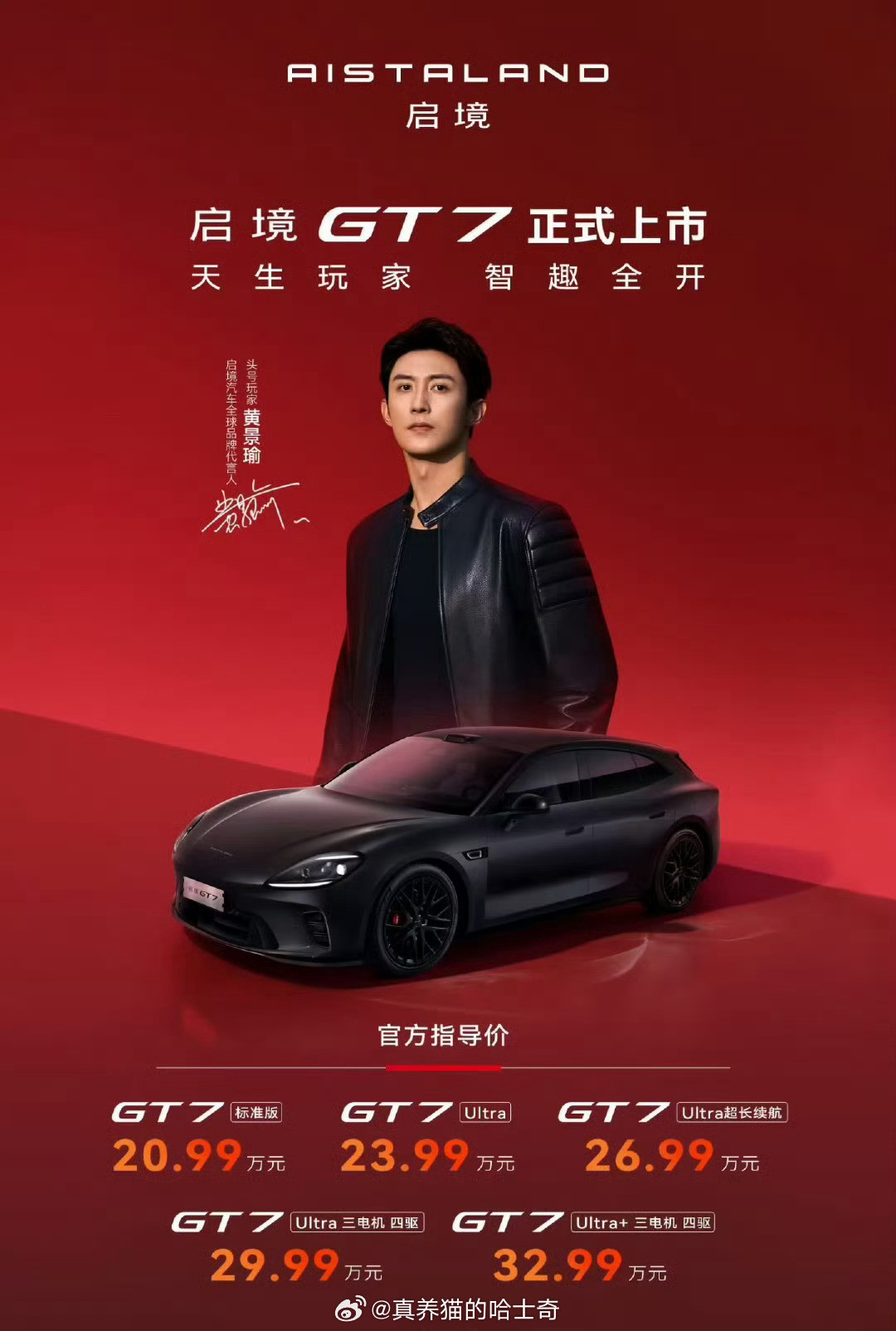 启境GT7价格出来了：标准版：20.99万元Ultra版：23.99万元Ult