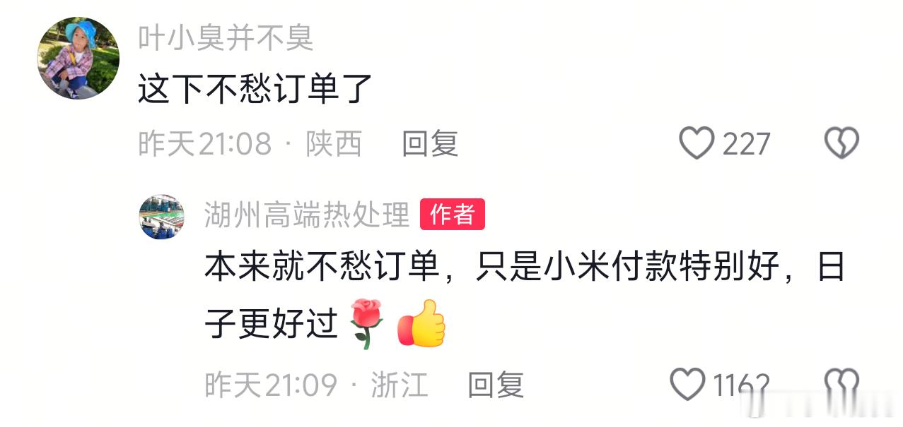 湖州一家公司（宇龙精机）发抖音庆祝自己成为小米的一级供应商。评论区一片和谐，几乎