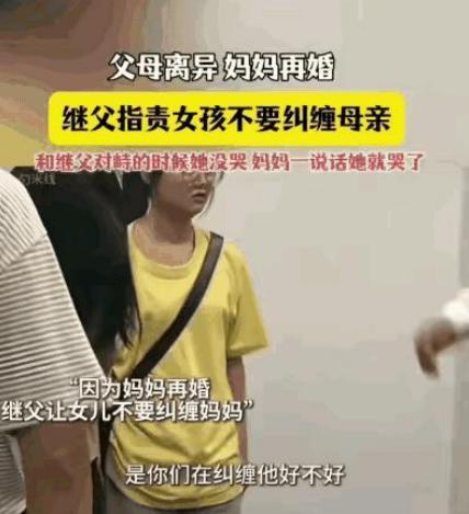 太心酸了！父母离异后，妈妈另组家庭，女儿几次探望，得到的却不是母爱的拥抱，而是继