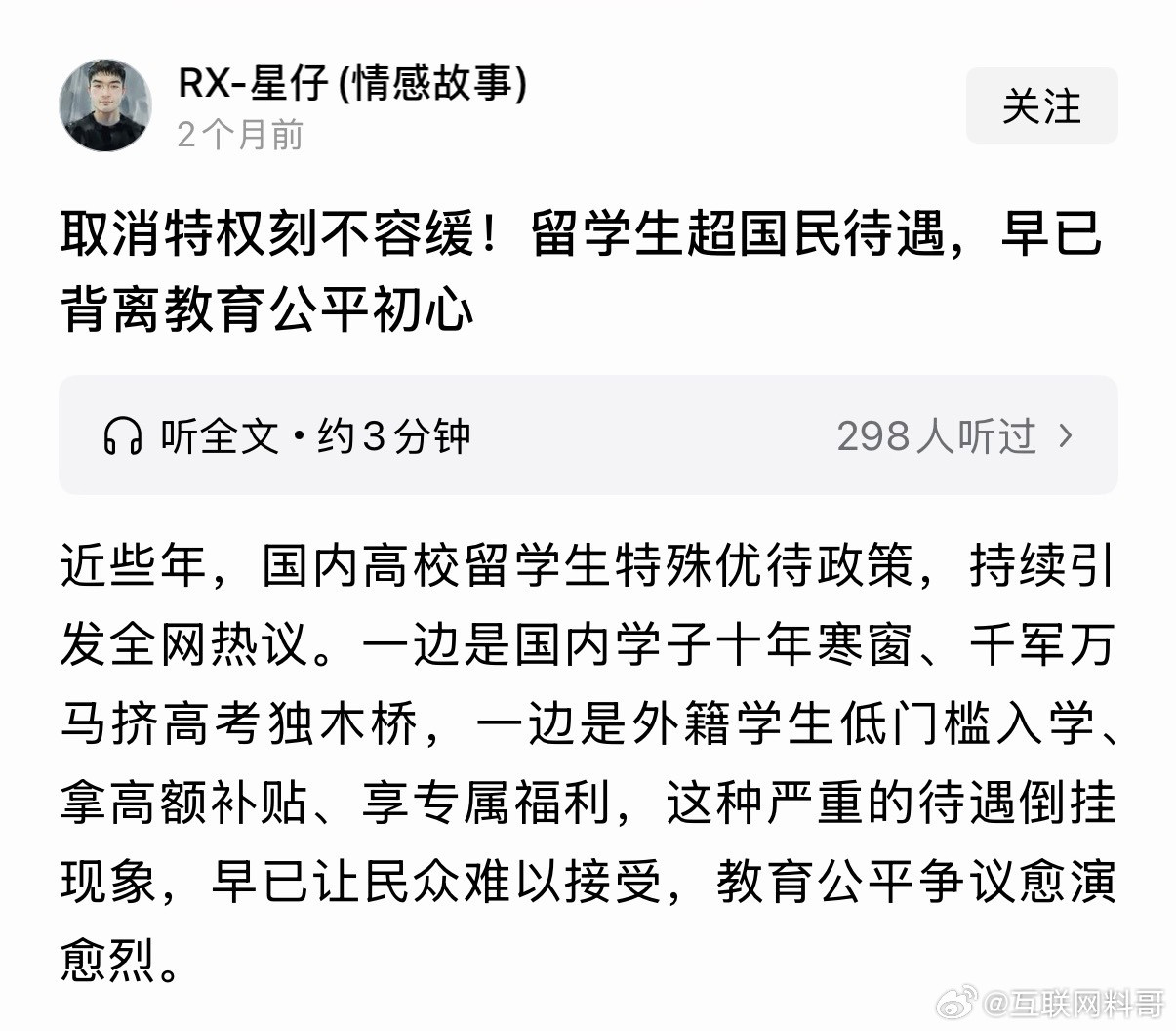 网友关于留学生待遇发声！说到大家心坎了！留学生超国民级待遇，必须严重警惕！​​
