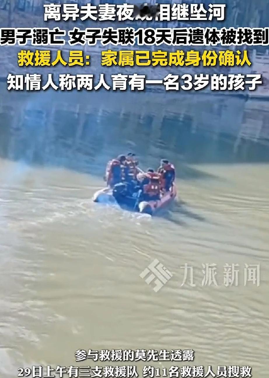 11月29日，山东德州夏津县。坠河失联18天的女子，在出事地点20公里处被发现其