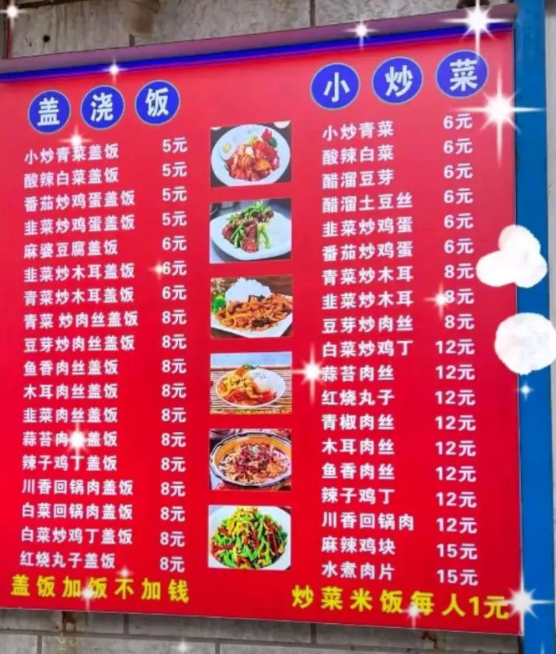 这是老表在洛阳出差，在一个苍蝇小馆子拍的菜品价格，感觉这小馆子的价格还停留在七八