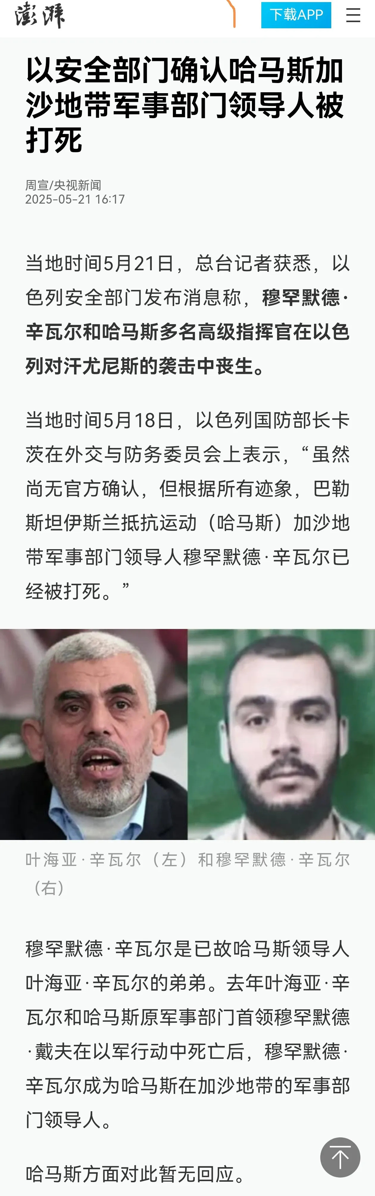哈马斯高层没了，以色列真够狠！天呐！哈马斯的高层几乎被以